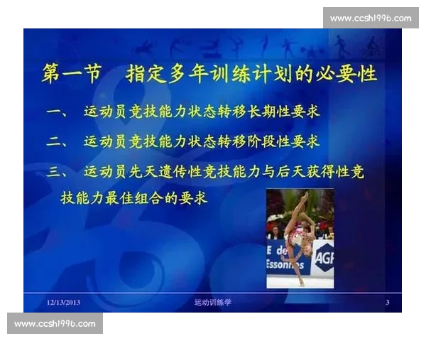 全面提升青少年身体素质与竞技体育运动能力的科学方法研究